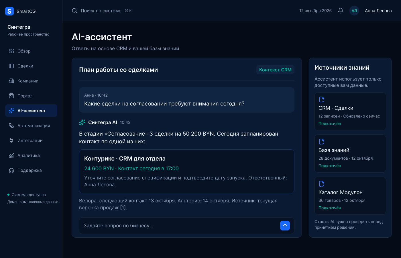 ИИ-ассистент SmartCG