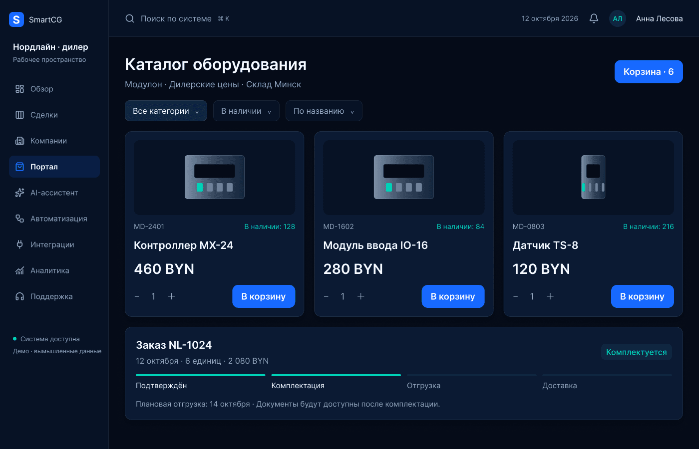 B2B-кабинет SmartCG