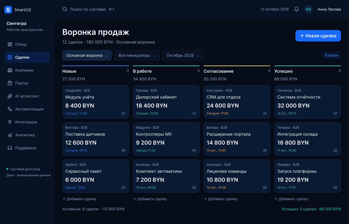 CRM-воронка продаж SmartCG