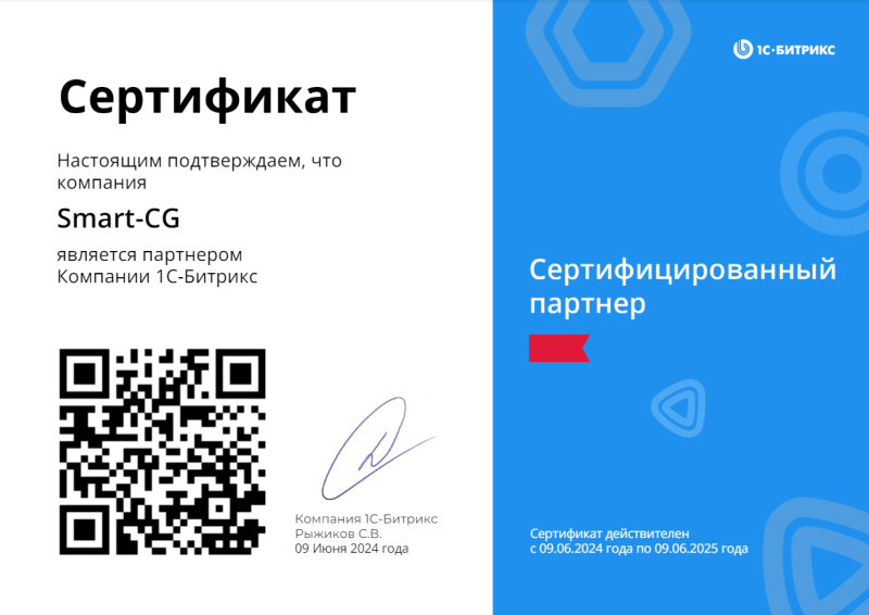 Сертифицированный партнёр 1С-Битрикс