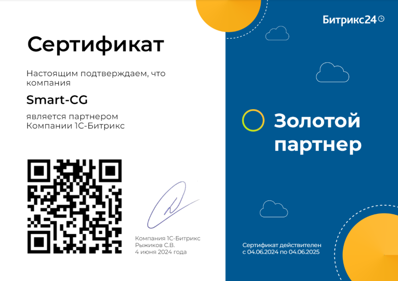 Золотой партнер Битрикс24